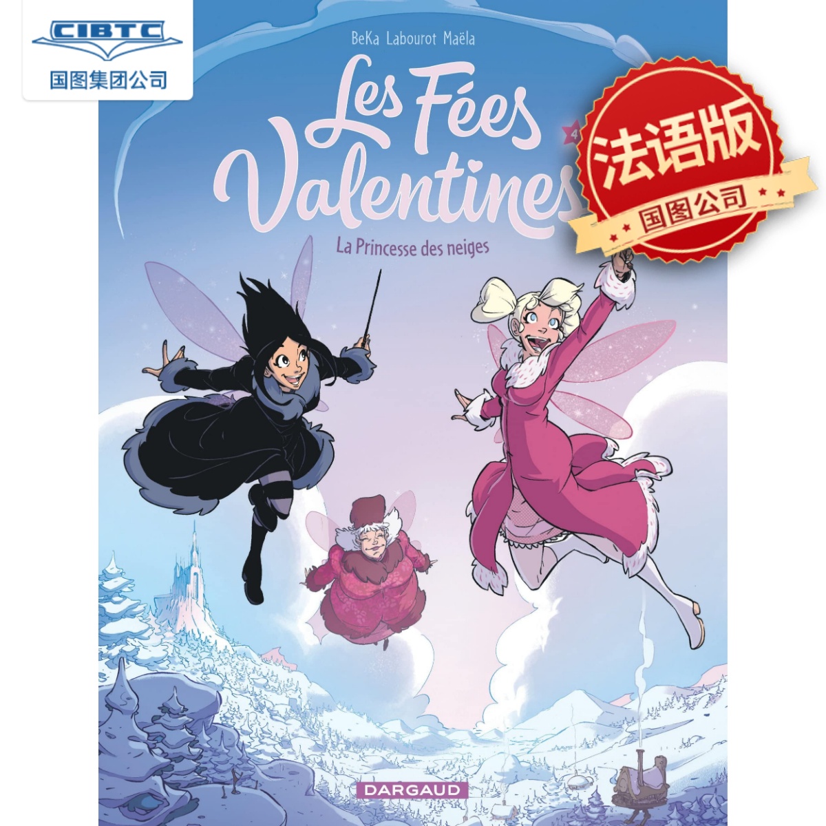 情人节仙女4冰雪皇后欧漫达高