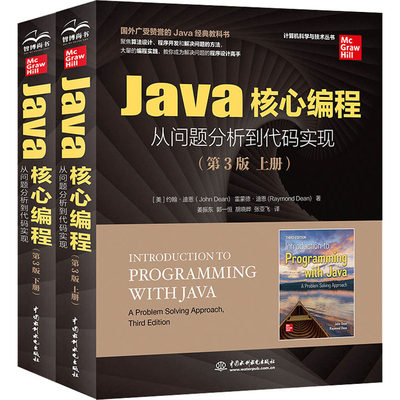 Java核心编程从问题分析到代码实现(第3版)(全2册)  9787522604459