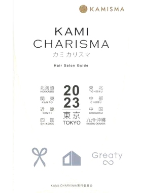 预订 KAMI CHARISMA Hair Salon Guide 2023 KAMI CHARISMA 美发沙龙指南 2023: 9784073449812