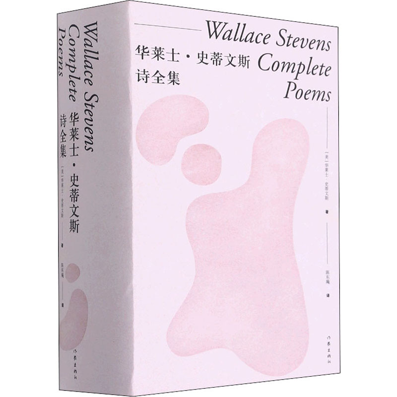 华莱士·史蒂文斯诗全集  9787521206203