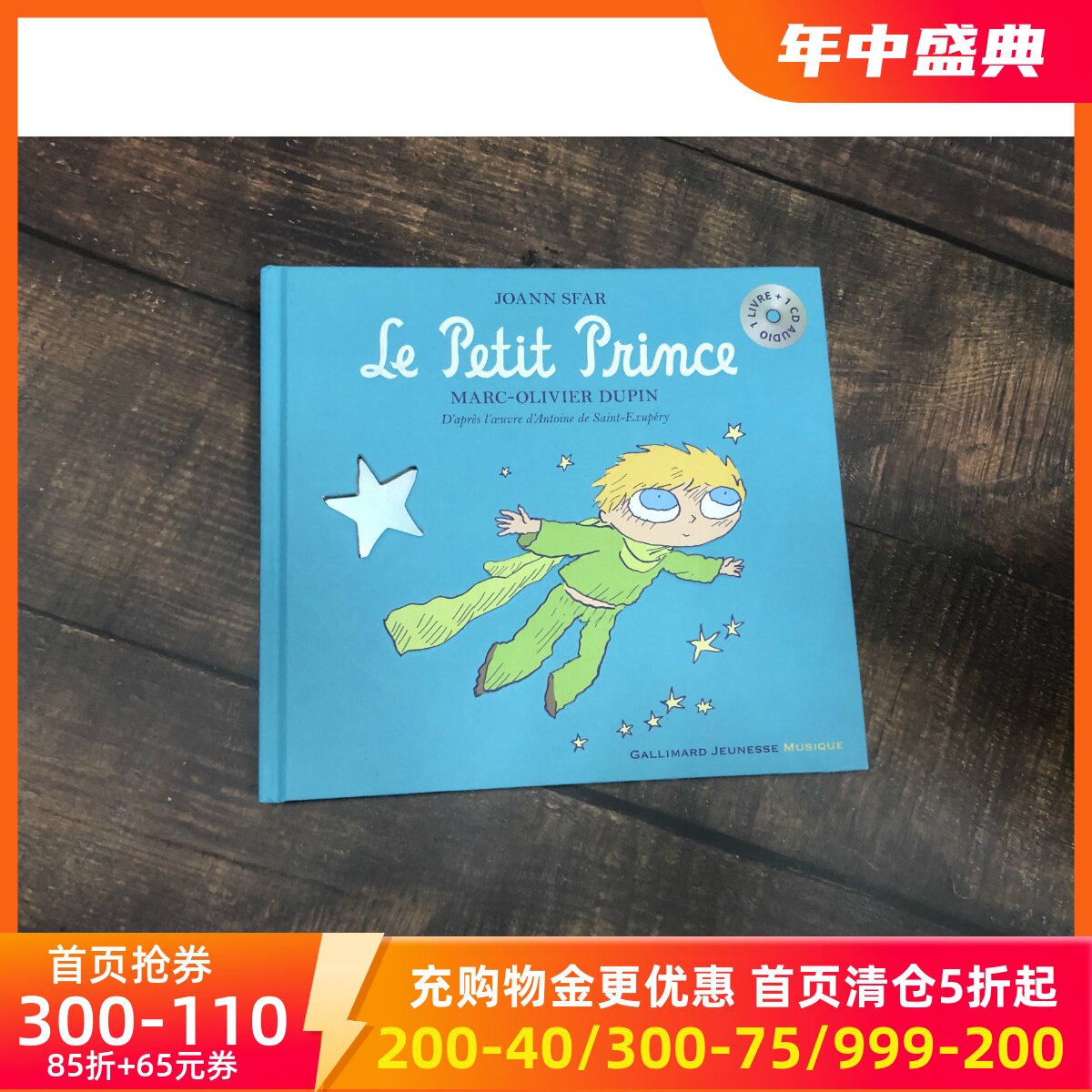 法语原版 小王子插图漫画 音频收藏版 Le Petit Prince Joann Sfar 书+CD