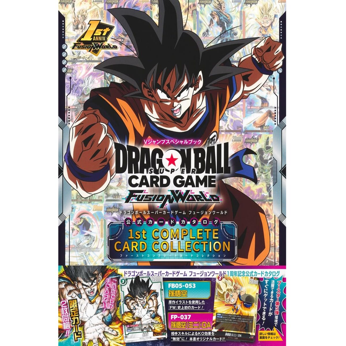 预售 龙珠超卡牌 Fusion World 官方图鉴1 附赠2张限定版孙悟空特典卡 1周年纪念版 1000+卡牌目录 日文原版 1st COMPLETE CARD