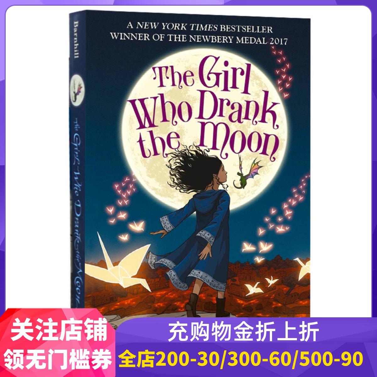 喝月亮的女孩纽伯瑞金奖小说