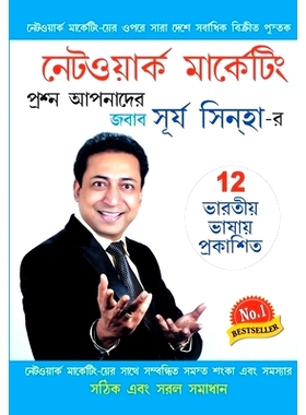 预订 Network Marketing - Sawal Aapke Jawab Surya Sinha Ke in Bangla (নেটওয়া&#