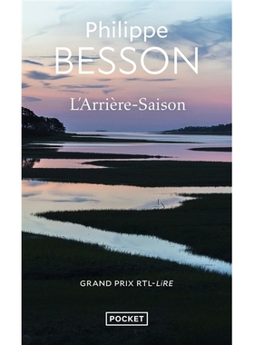 现货 情感淡季 Philippe Besson 菲利普·贝松 法语原版 L’arrière-saison