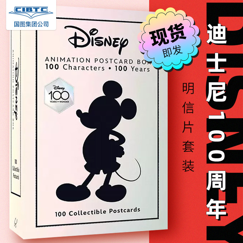 【现货即发】迪士尼100周年明信片套装 迪士尼皮克斯 收藏礼品纪念 英文原版进口 The Disney Animation Postcard Box