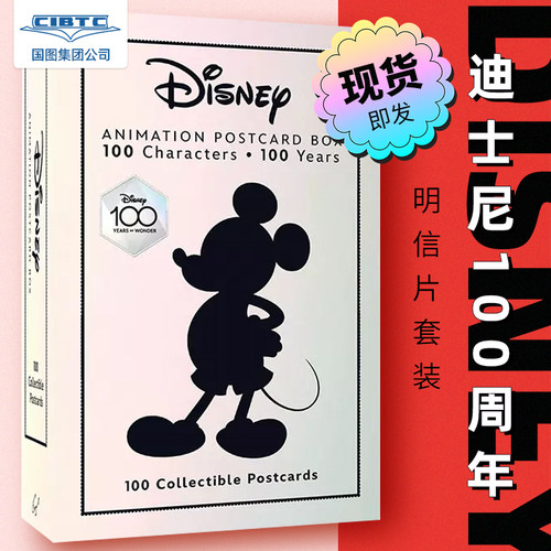 迪士尼100周年明信片套装