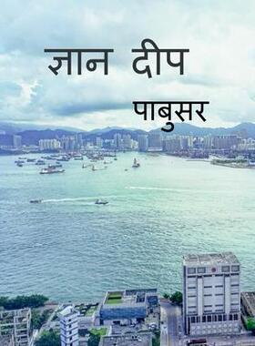 [预订]Gyan deep / ज्ञान दीप 9798889757818