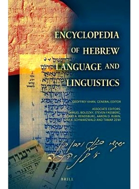 预订 Encyclopedia of Hebrew Language and Linguistics (4 vols.) 希伯来语的语言和语言学百科全书: 9789004176423