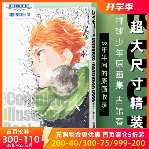 日文原版排球少年原画集