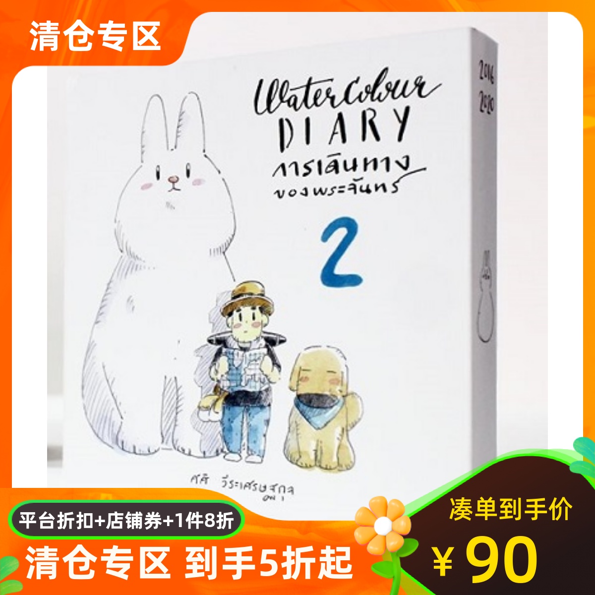 Sasi的手账书我的水彩日记2