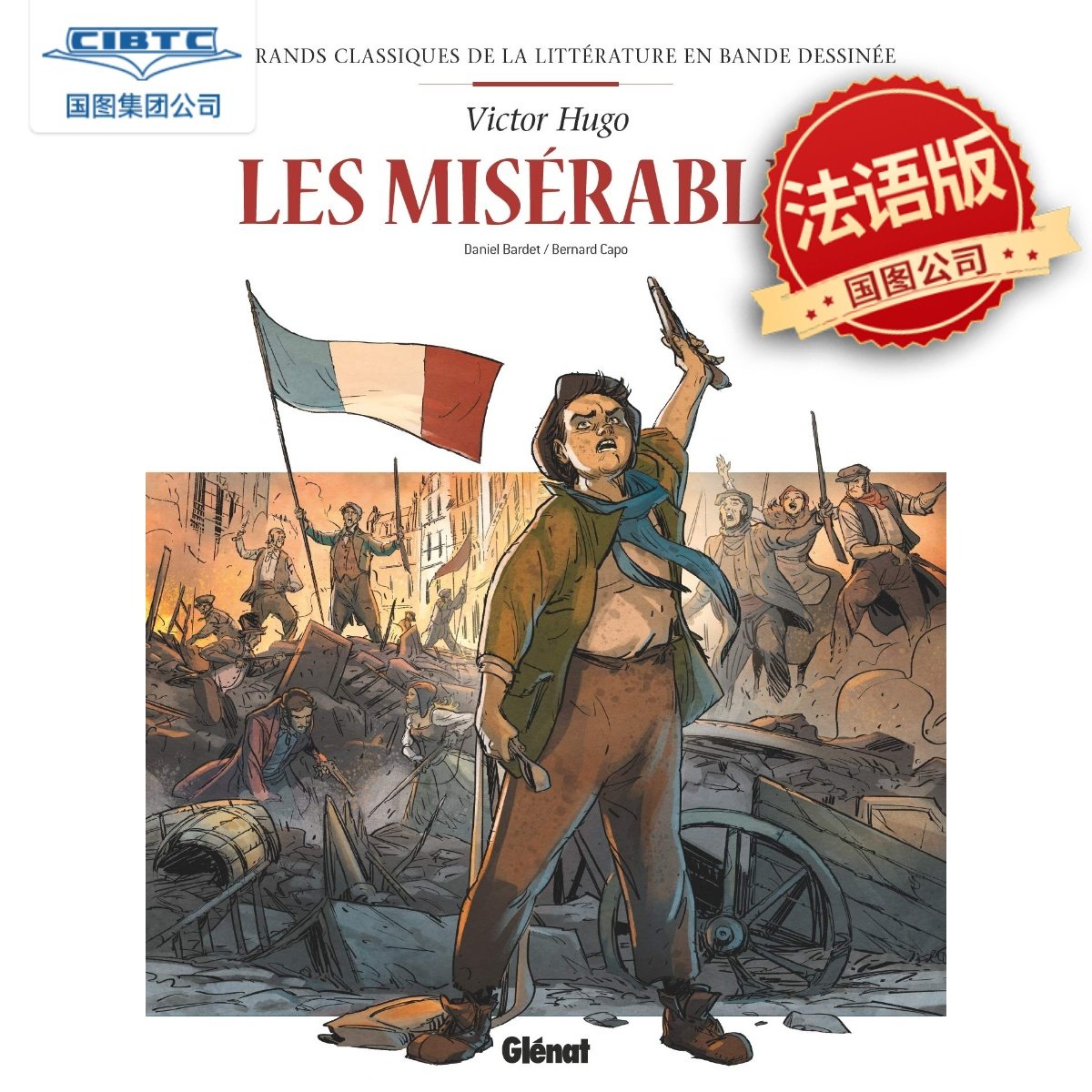 法语原版悲惨世界漫画2