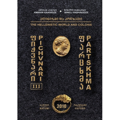 Types of Burials and Burial Customs in S