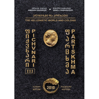 预订 Pichvnari III: The Hellenistic World and Colchis: Types of Burials and Burial Customs in South-Western Georgia in t