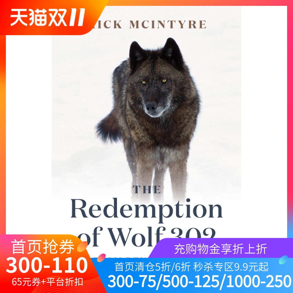 狼302 黄石公园的狼系列3 英文原版 The Redemption of Wolf 302: From Renegade to Yellowstone Alpha Male