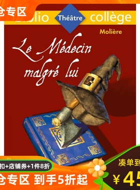 法语原版 屈打成医 附文学解析材料 莫里哀喜剧 法国经典必读 中级阅读 Le Médecin Malgré Lui Molière