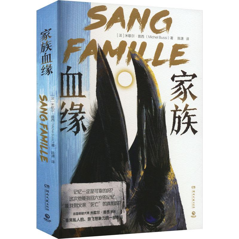 家族血缘