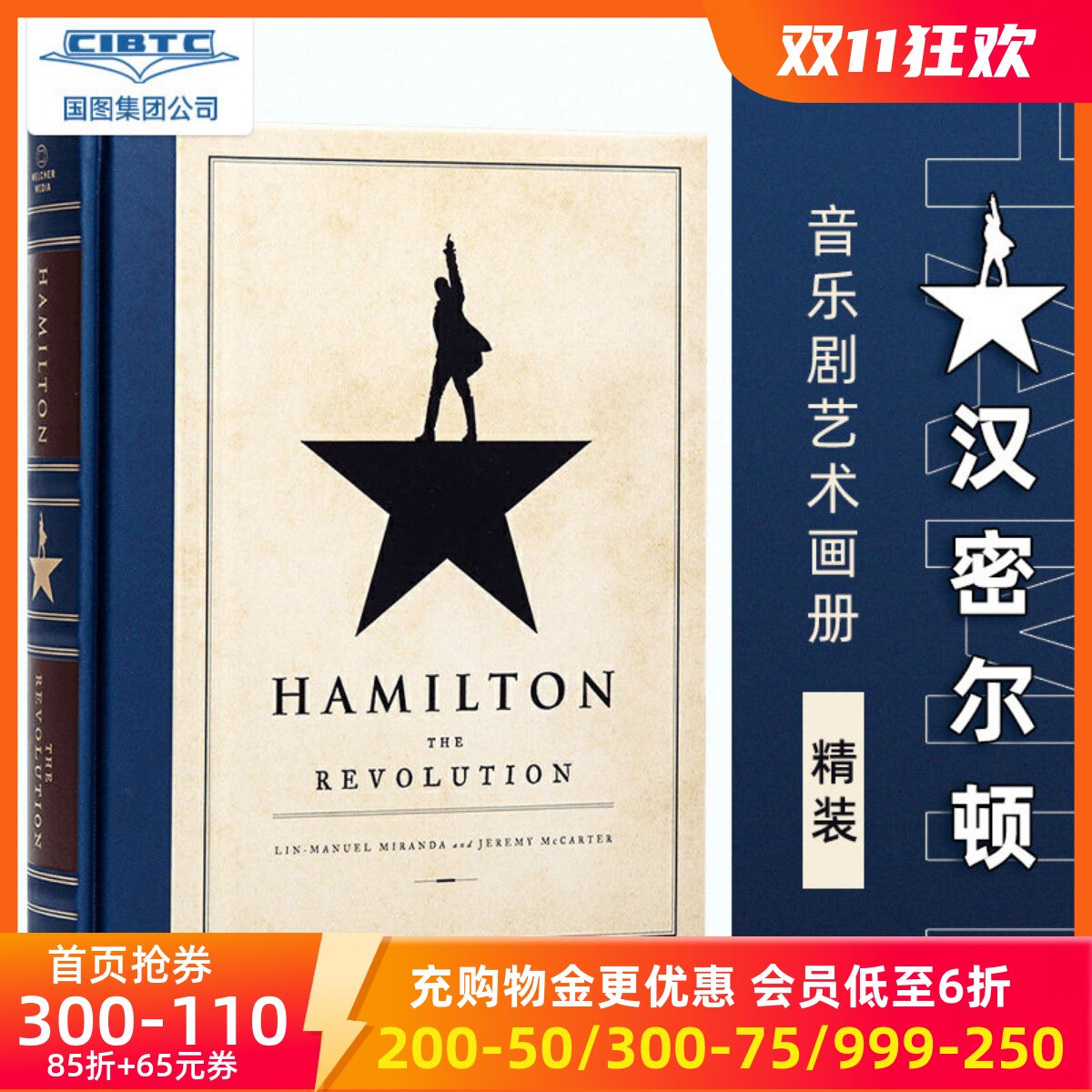 汉密尔顿百老汇音乐剧艺术画册