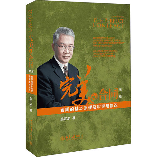 *的合同 合同的基本原理及审查与修改 第3版  9787301310014