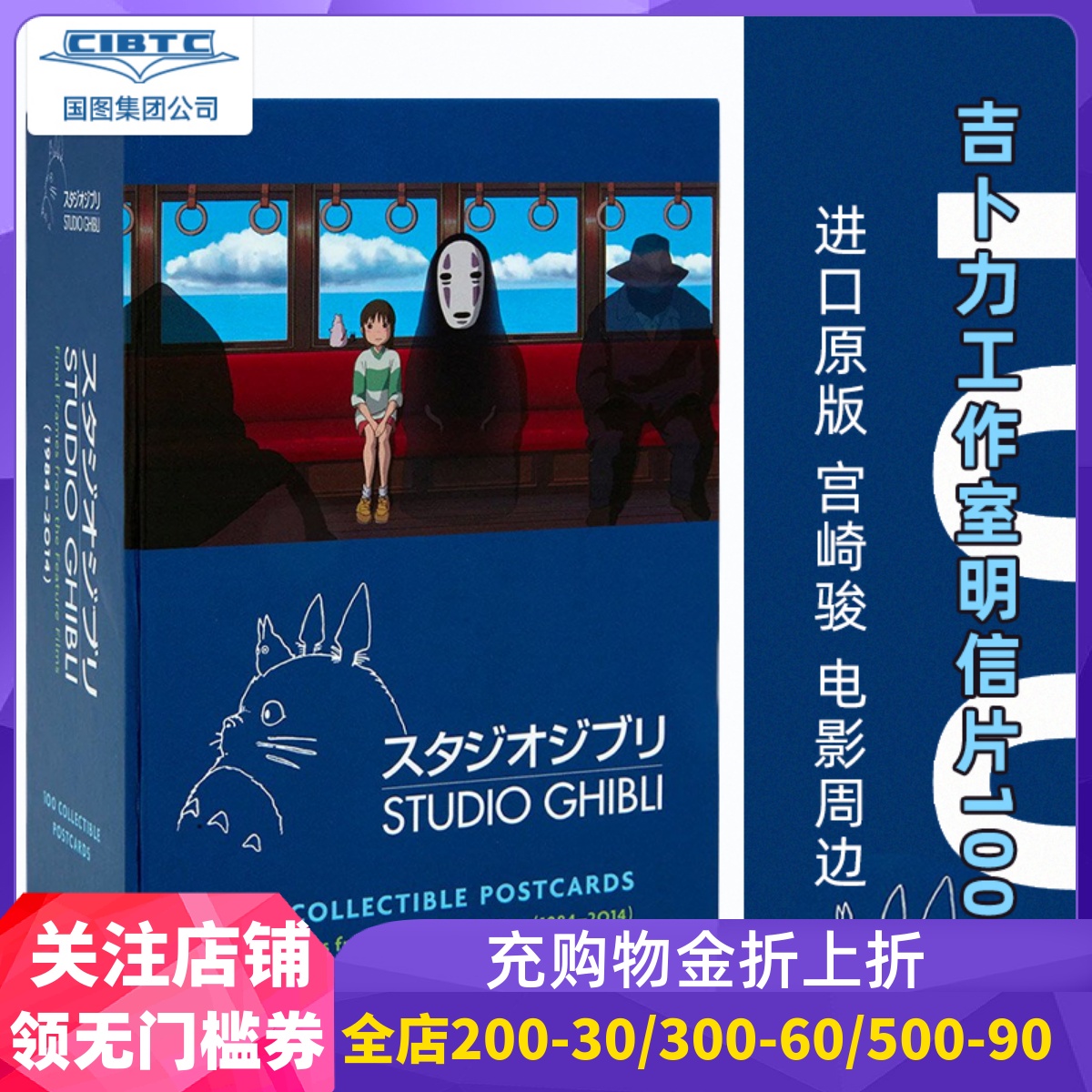 英文原版吉卜力工作室100经典