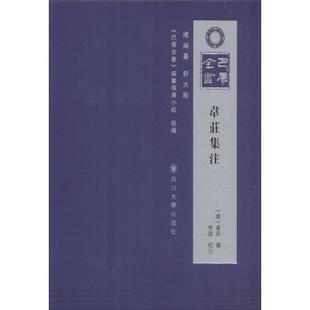 韦庄集注 9787569007237