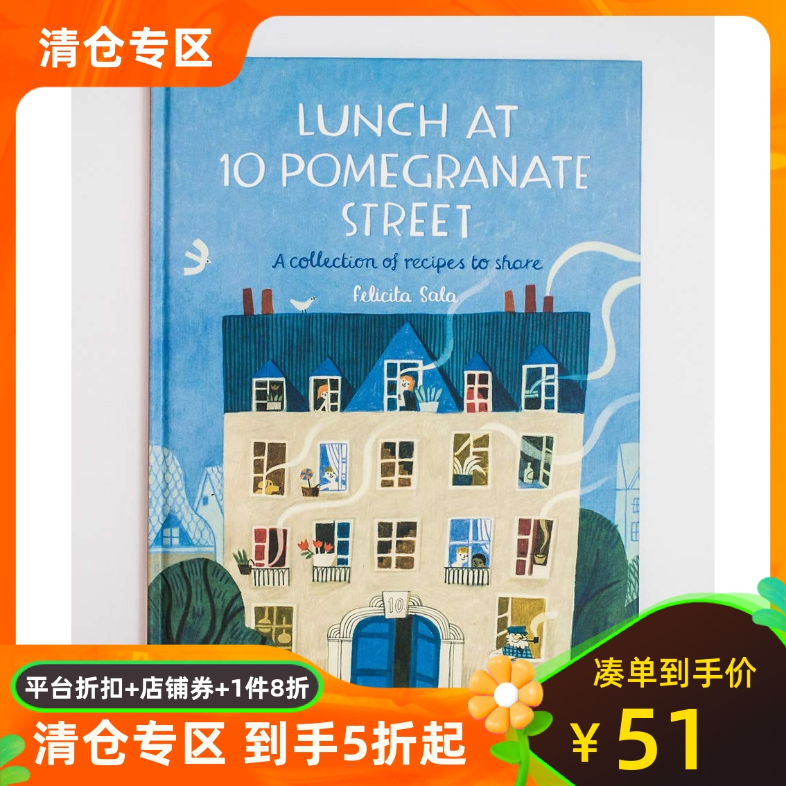 石榴街十号的午餐Sala