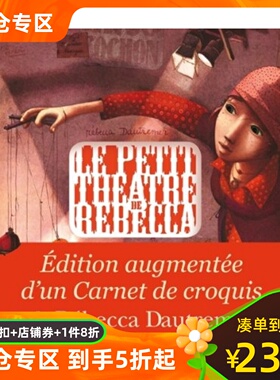 法语原版 立体纸雕书 海贝卡的小剧场 Le petit thé?tre de Rébecca 海贝卡·朵特梅 Rébecca Dautremer 我等你生命颂歌同作者