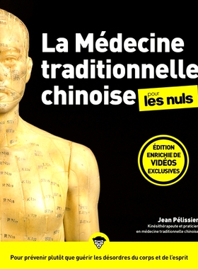 预订 La médecine traditionnelle chinoise pour les nuls 中医傻瓜书: 9782412091869