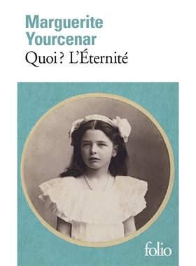 现货 何谓永恒 世界迷宫三部曲3 Marguerite Yourcenar 尤瑟纳尔 法语原版 Le Labyrinthe du monde 3 Quoi L’éternité