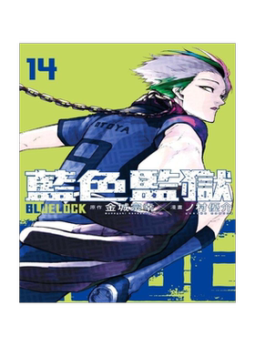 蓝色监狱14首刷限定版