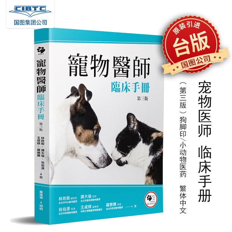 预售 港台原版书 宠物医师临床手册 第3版 狗腳印出版社 小动物医药 繁体中文 宠物* 9789869821315