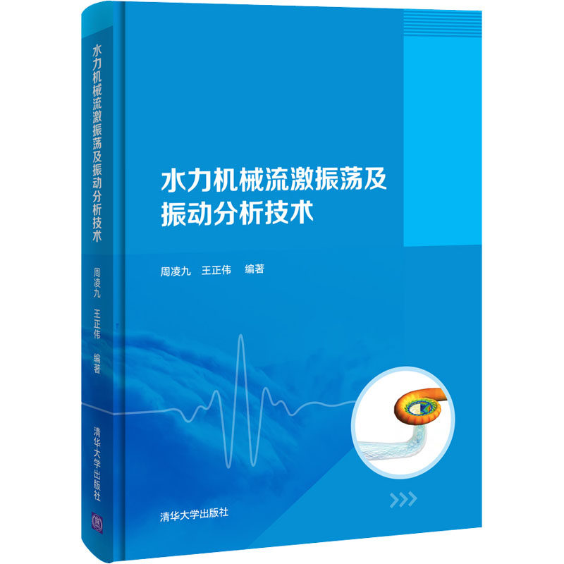 水力机械流激振荡及振动分析技术  9787302585022高性价比高么？