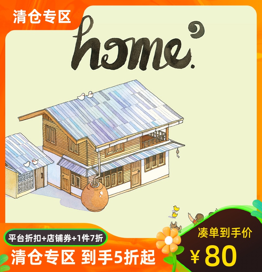 Sasi的水彩手账书家Home1