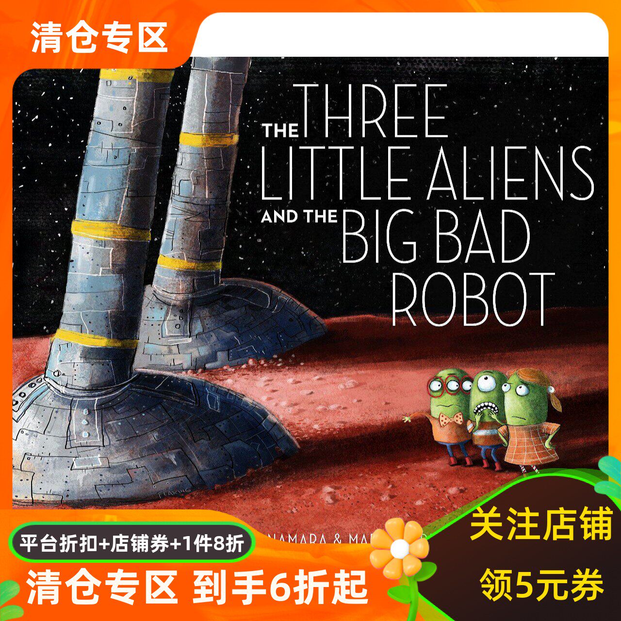 三个小外星人和大坏机器人