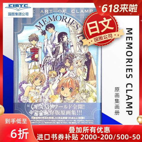 MEMORIESCLAMP原画集