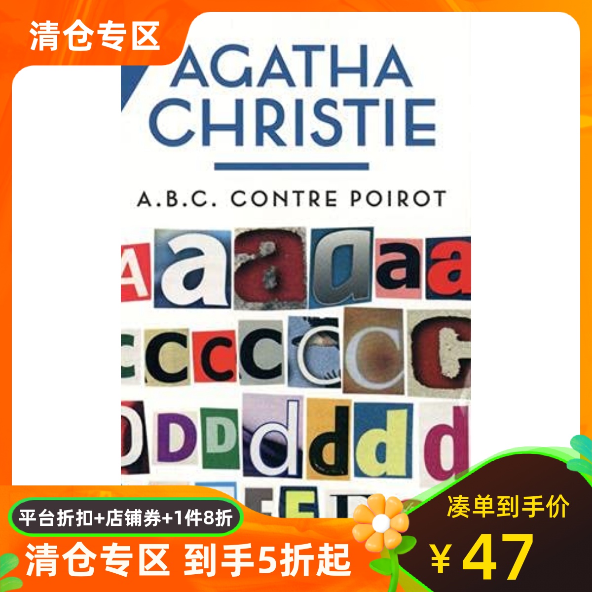 ABC谋杀案阿加莎经典推理法语