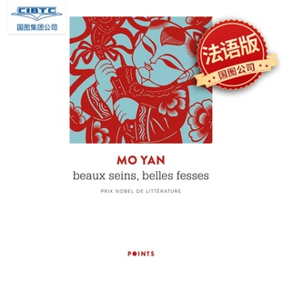 法语原版 Beaux 莫言 丰乳肥臀 汉学家 Chen belles Chantal seins Andro fesses 尚德兰译作 诺贝尔文学奖得主