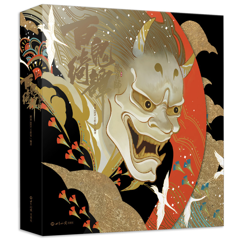 阴阳师:百鬼绮谭 9787501258628