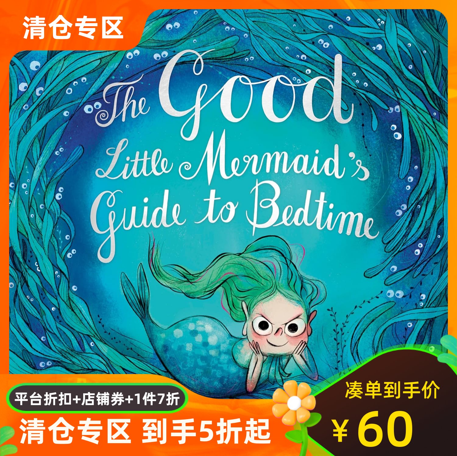 小美人鱼睡前故事 Nici Gregory 精装绘本 The Good Little Mermaid's Guide to Bedtime
