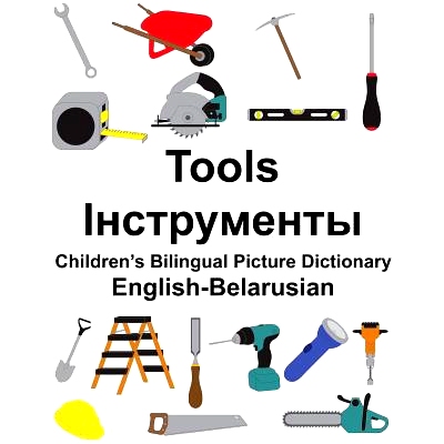 预订 English-Belarusian Tools Children’s Bilingual Picture Dictionary: 9781985802322