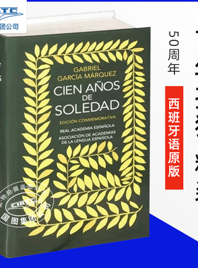 现货西班牙语原版 百年孤独 50周年精装 西班牙皇家语言学院 马尔克斯 Cien anos de soledad. Edicion Conmemorativa de la RAE