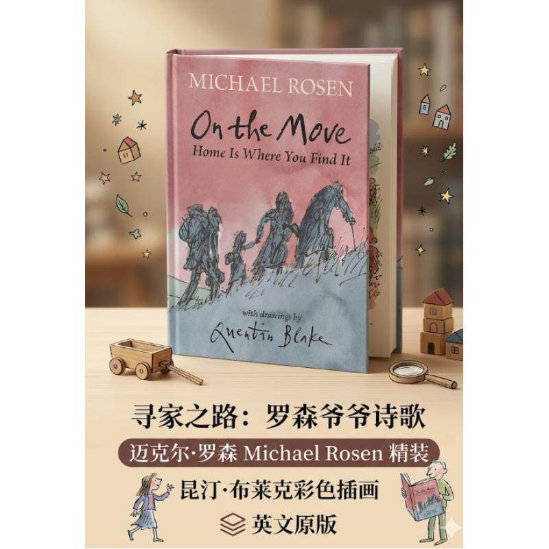 寻家之路罗森爷爷诗歌