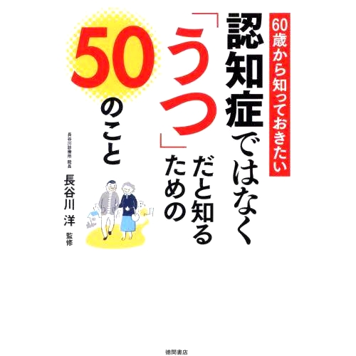 60歳から知っておきたい