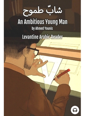 预订 An Ambitious Young Man: Levantine Arabic Reader (Palestinian Arabic): 9781949650433