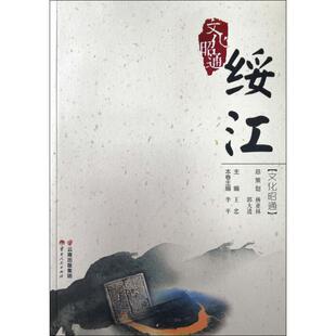 绥江 文化昭通  9787222172234