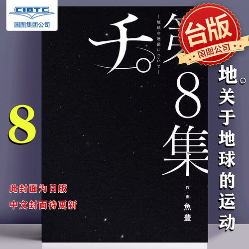 地关于地球的运动8完台版漫画
