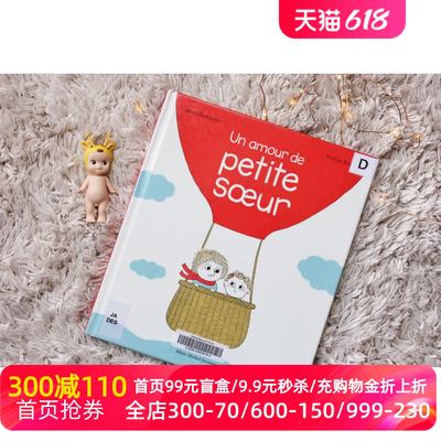 法语原版 我亲爱的妹妹 Un amour de petite soeur 法语绘本  Pauline Martin插画 二孩指南 温馨治愈 亲子阅读