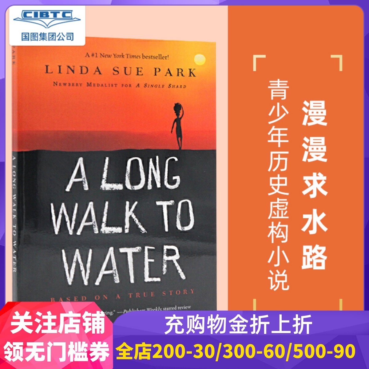 英文原版漫漫求水路小说