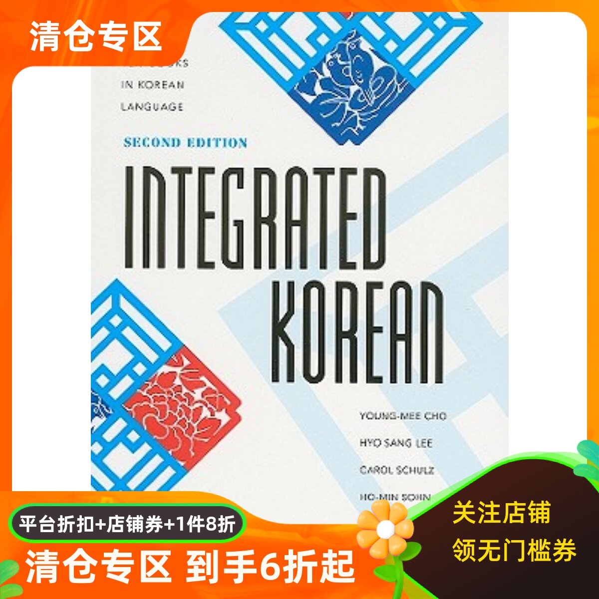英文原版 综合韩语教程 Integrated Korean: Beginning 1, 2nd Edition (Klear Textbooks in Korean Language)