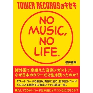 预订 TOWER RECORDSのキセキ * MUSIC,* LIFE. TOWER RECORDS Kiseki * MUSIC, * LIFE。: 9784905937722